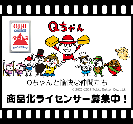 Ｑ・Ｂ・Ｂプロパティ紹介